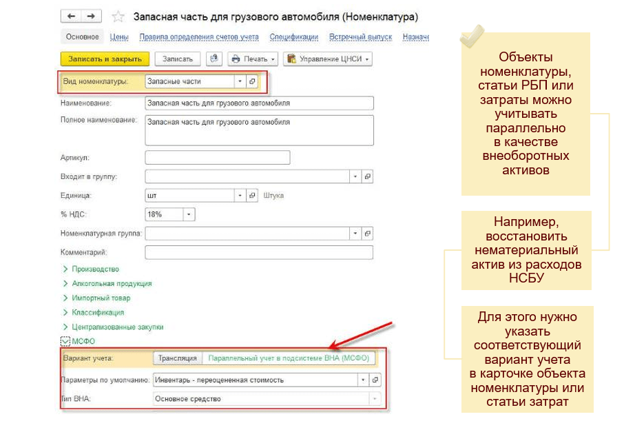 Функциональность «1С:Бухгалтерии КОРП МСФО»