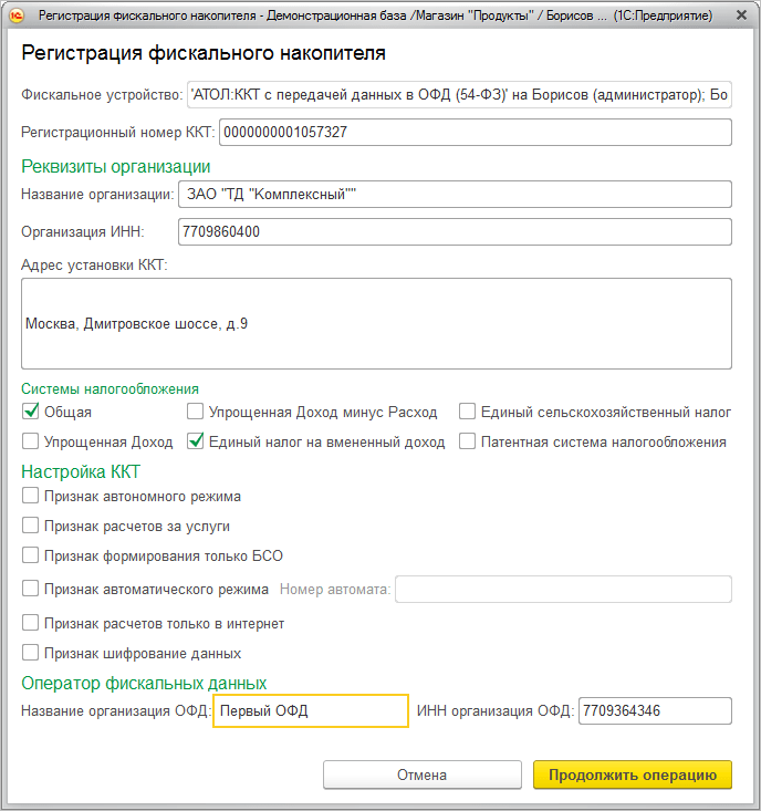 Поддержка онлайн-ККТ