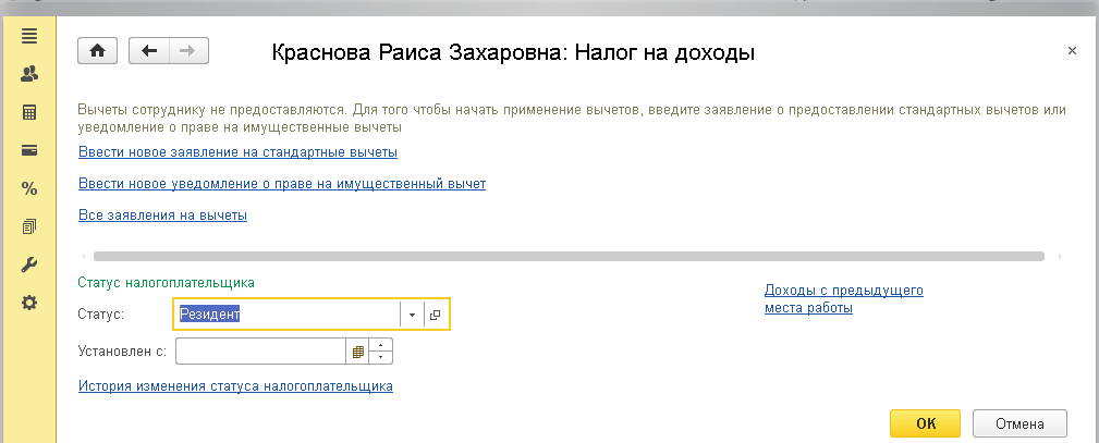 Возможности версии ПРОФ, Налог на доходы