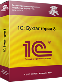 1C:Бухгалтерия 8 ПРОФ